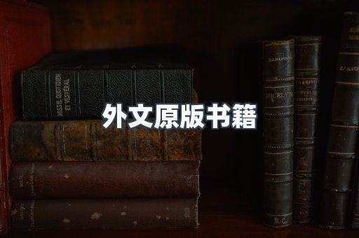 日文电子书系列